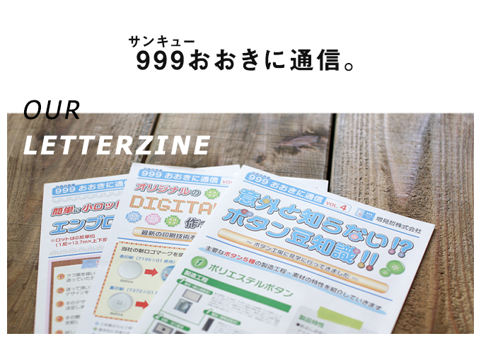 999おおきに通信。